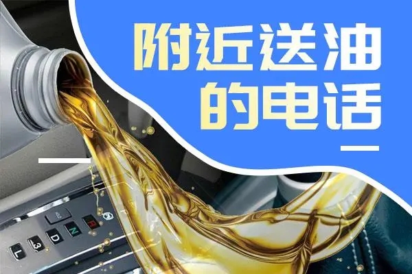 1679039404549888.jpg 送油4.jpg